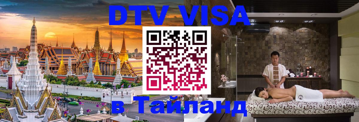 DTV Visa Thailand — прайс и условия, виза без дополнительных документов - Ташкент  03.10.2025 